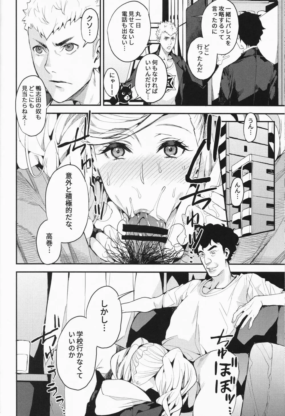 パンサー怪盗の失格 Page.23