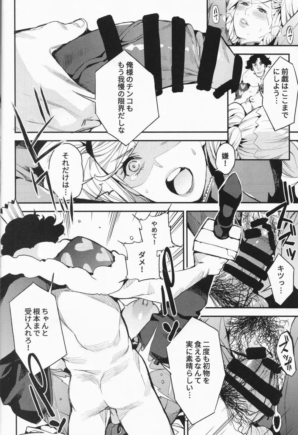 パンサー怪盗の失格 Page.9