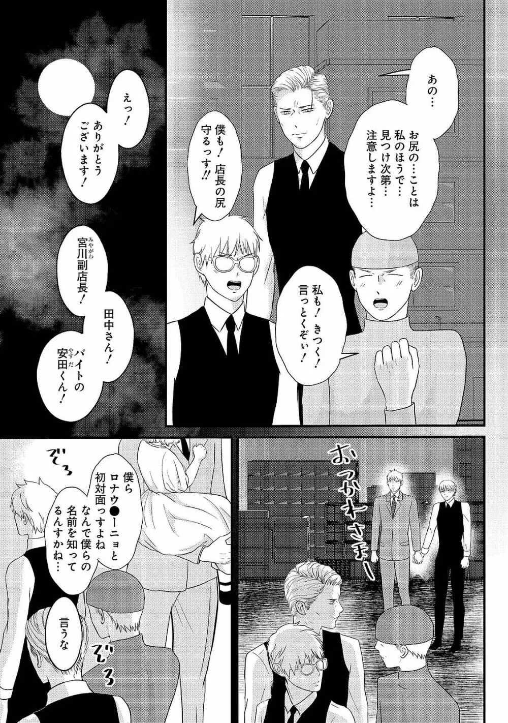 ロマンスとジェラシー Page.101