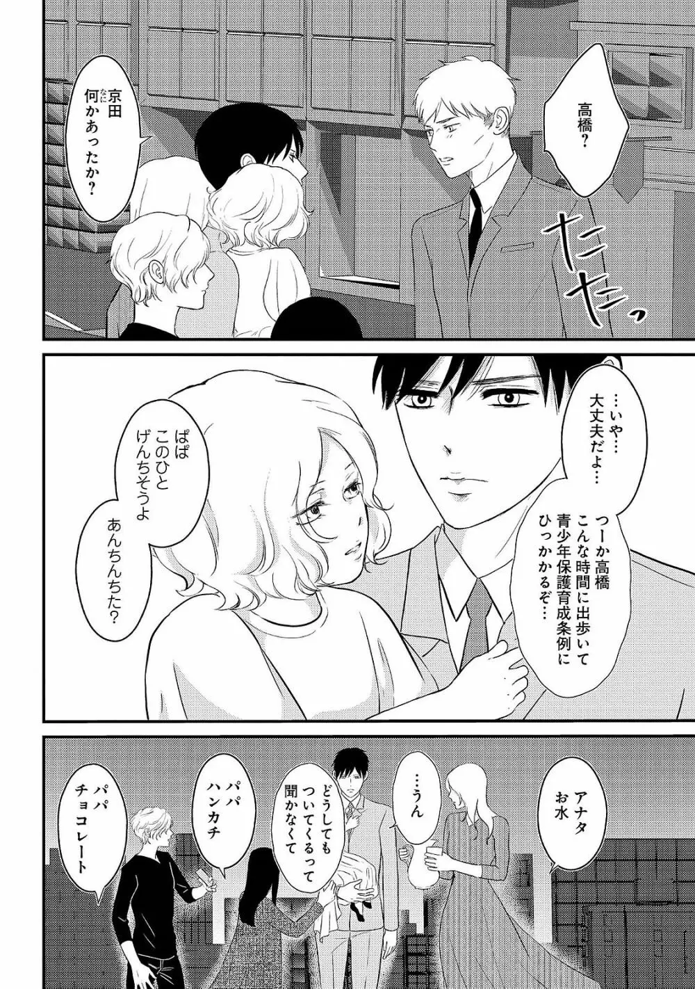 ロマンスとジェラシー Page.106