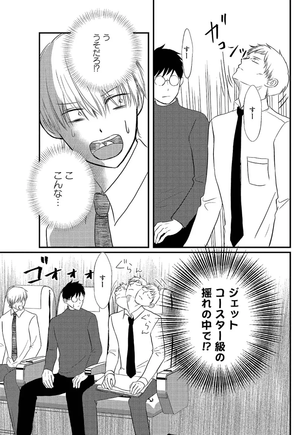 ロマンスとジェラシー Page.11