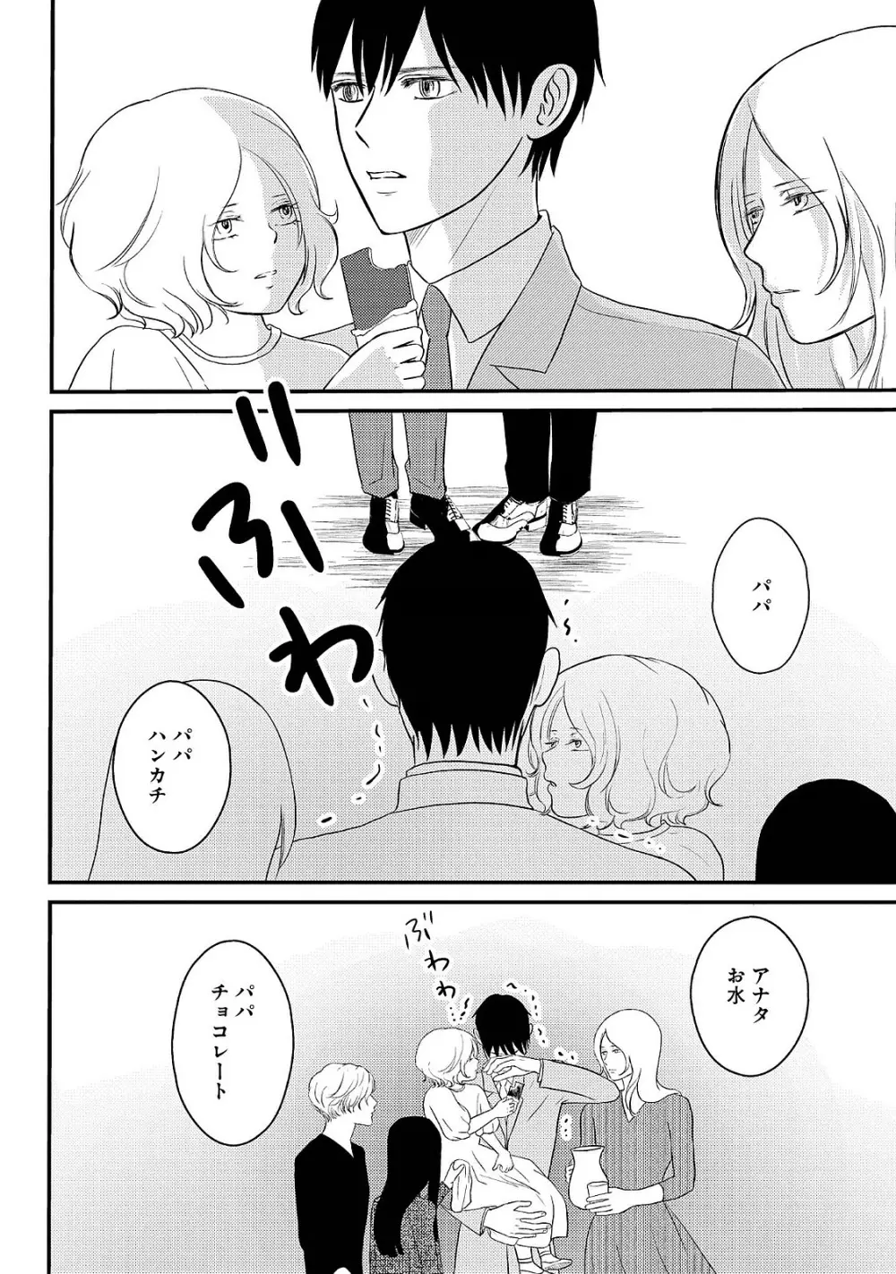 ロマンスとジェラシー Page.112