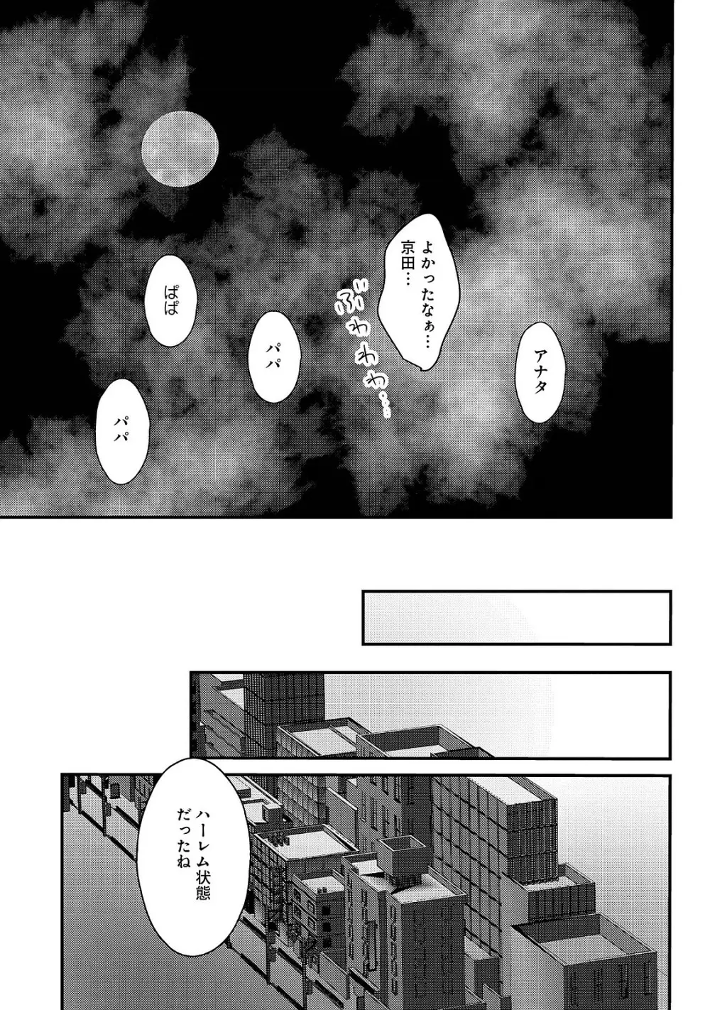 ロマンスとジェラシー Page.113