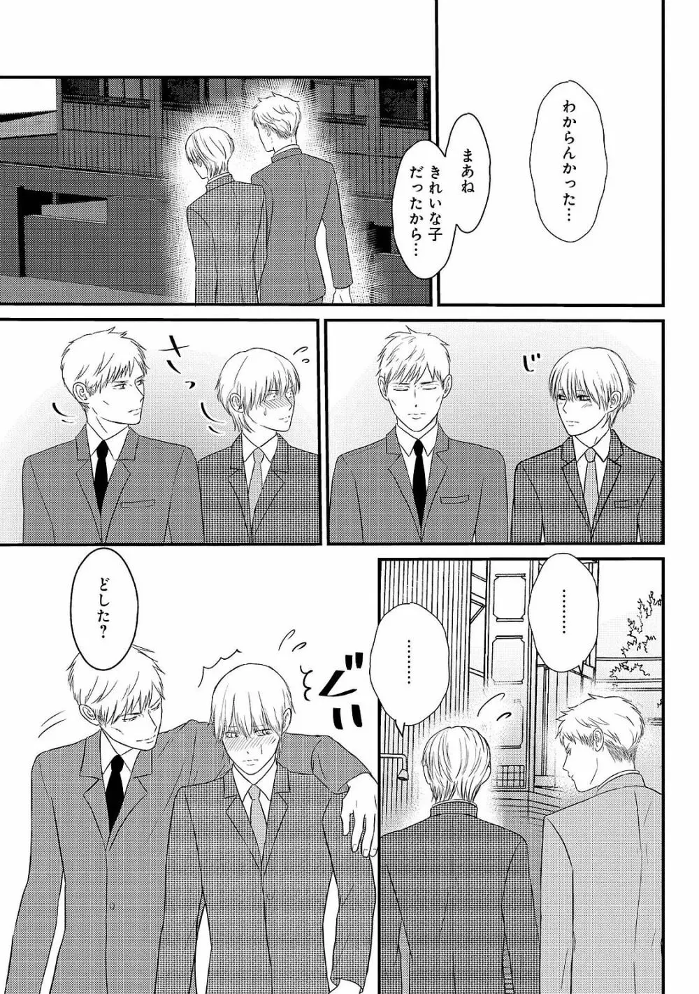 ロマンスとジェラシー Page.115