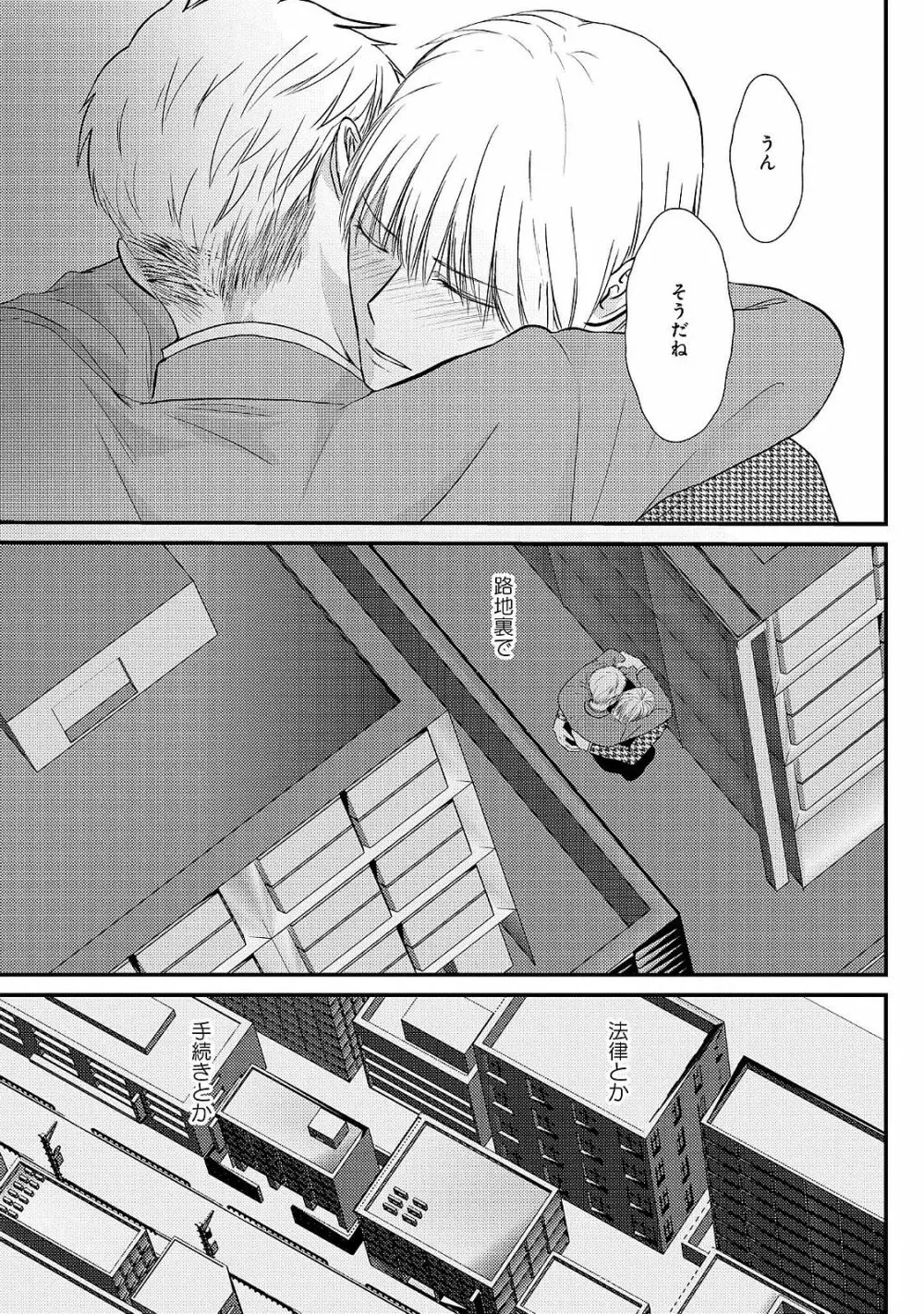 ロマンスとジェラシー Page.119