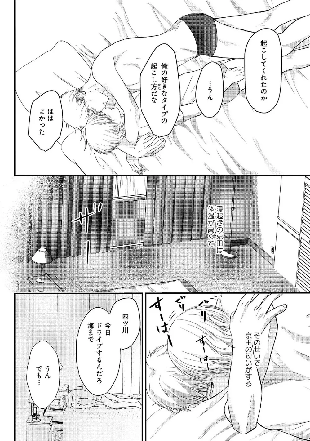 ロマンスとジェラシー Page.128