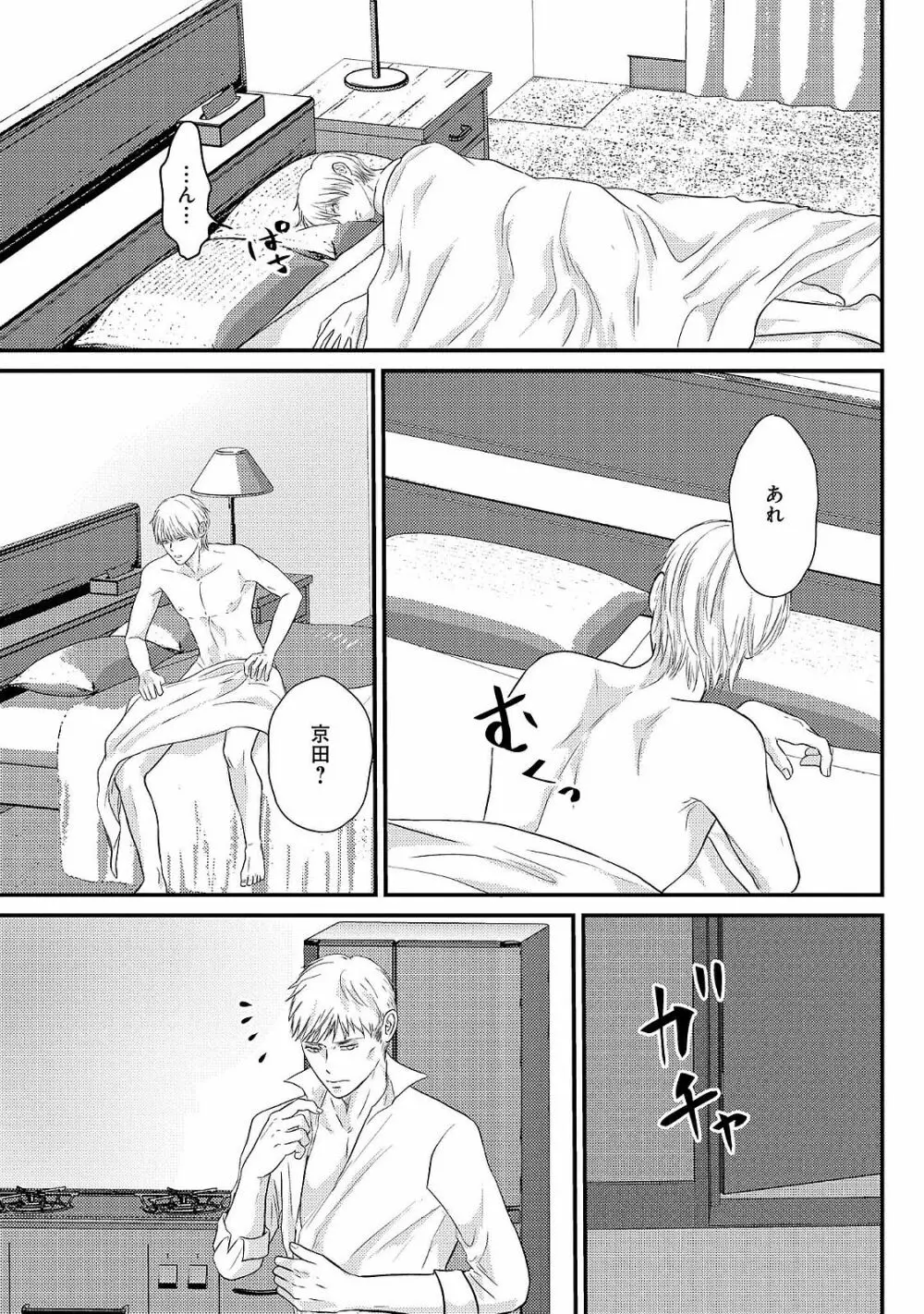 ロマンスとジェラシー Page.137