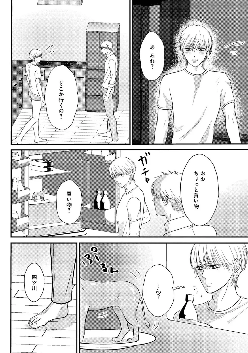 ロマンスとジェラシー Page.138