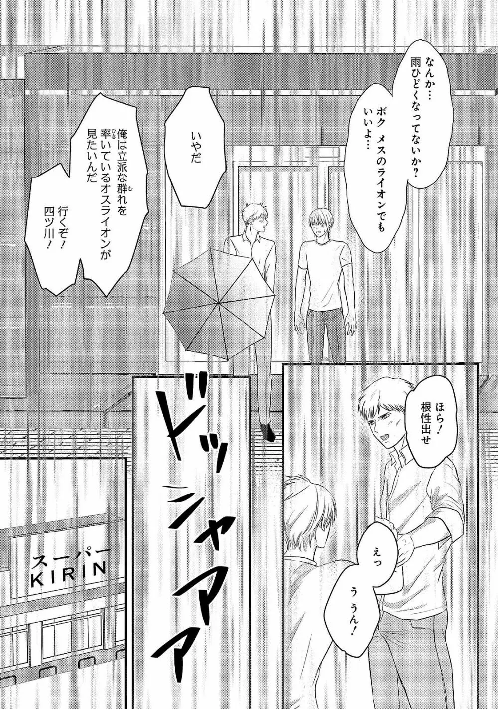 ロマンスとジェラシー Page.141