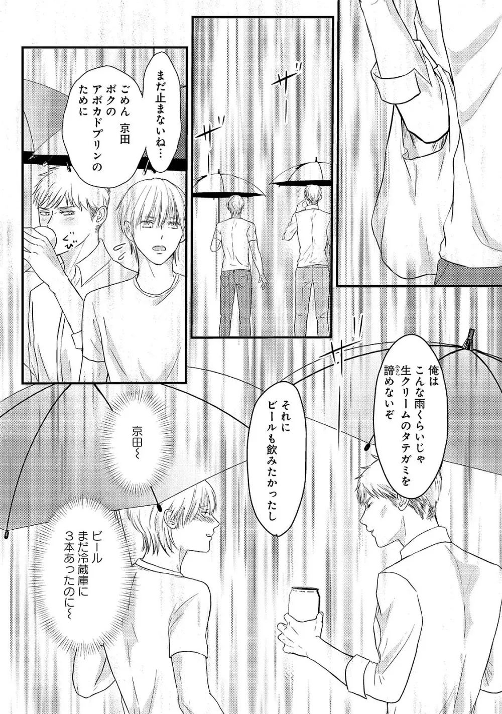 ロマンスとジェラシー Page.142