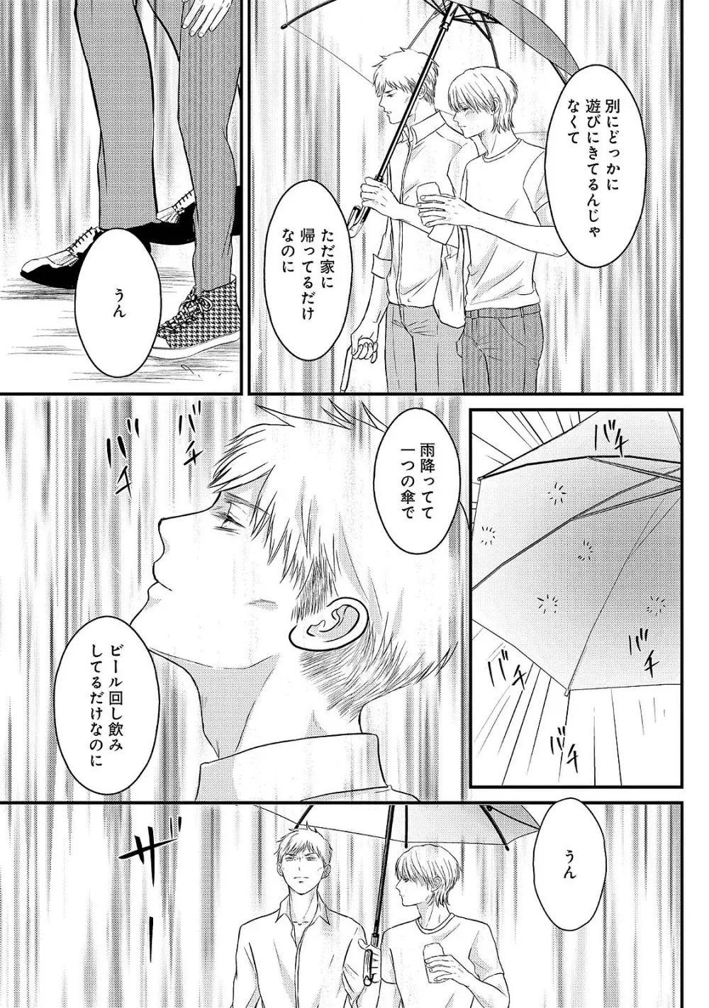 ロマンスとジェラシー Page.145