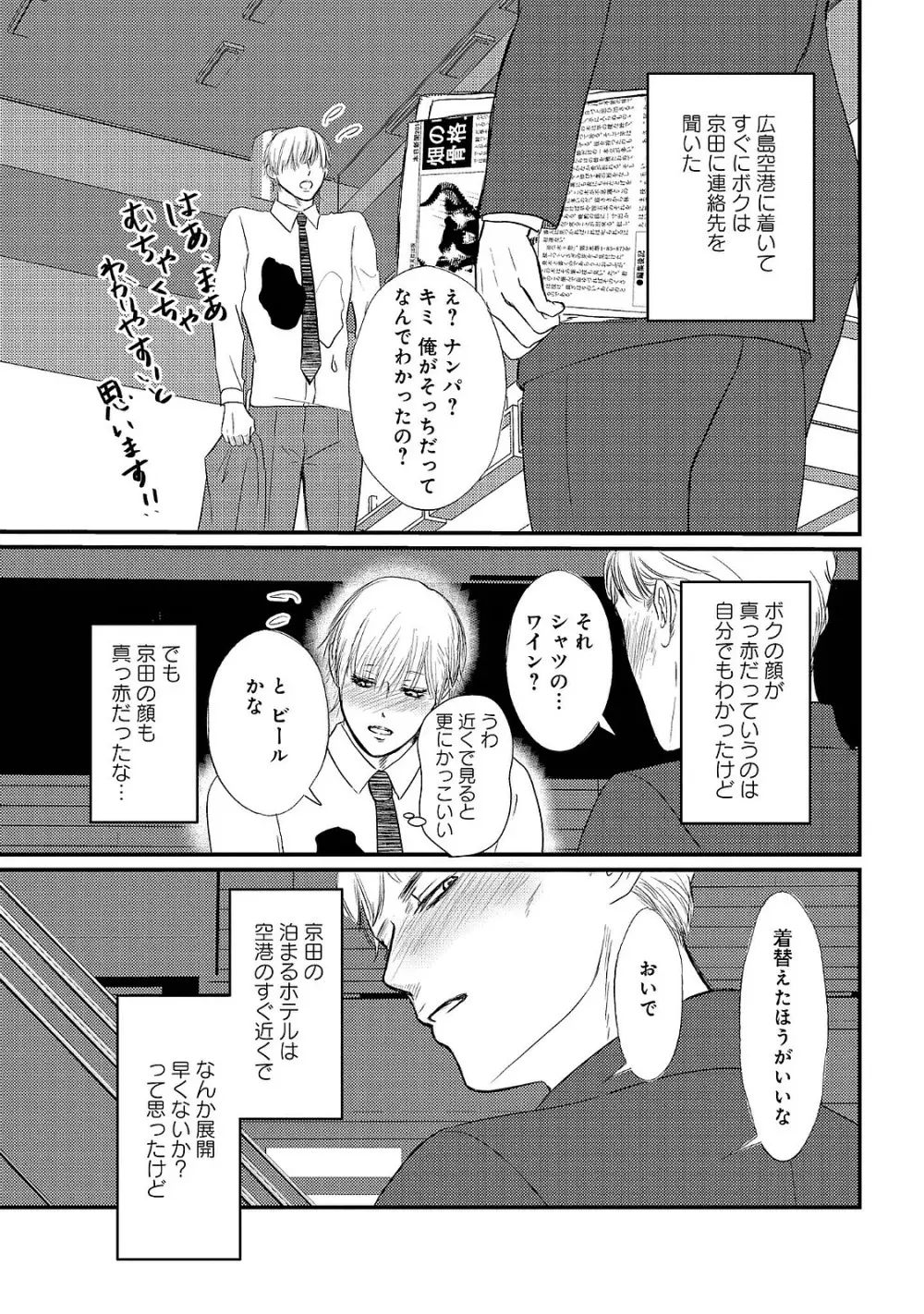 ロマンスとジェラシー Page.15