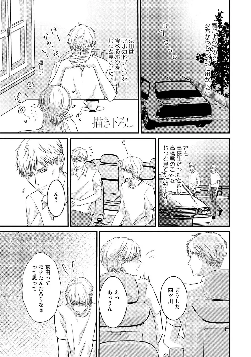 ロマンスとジェラシー Page.153