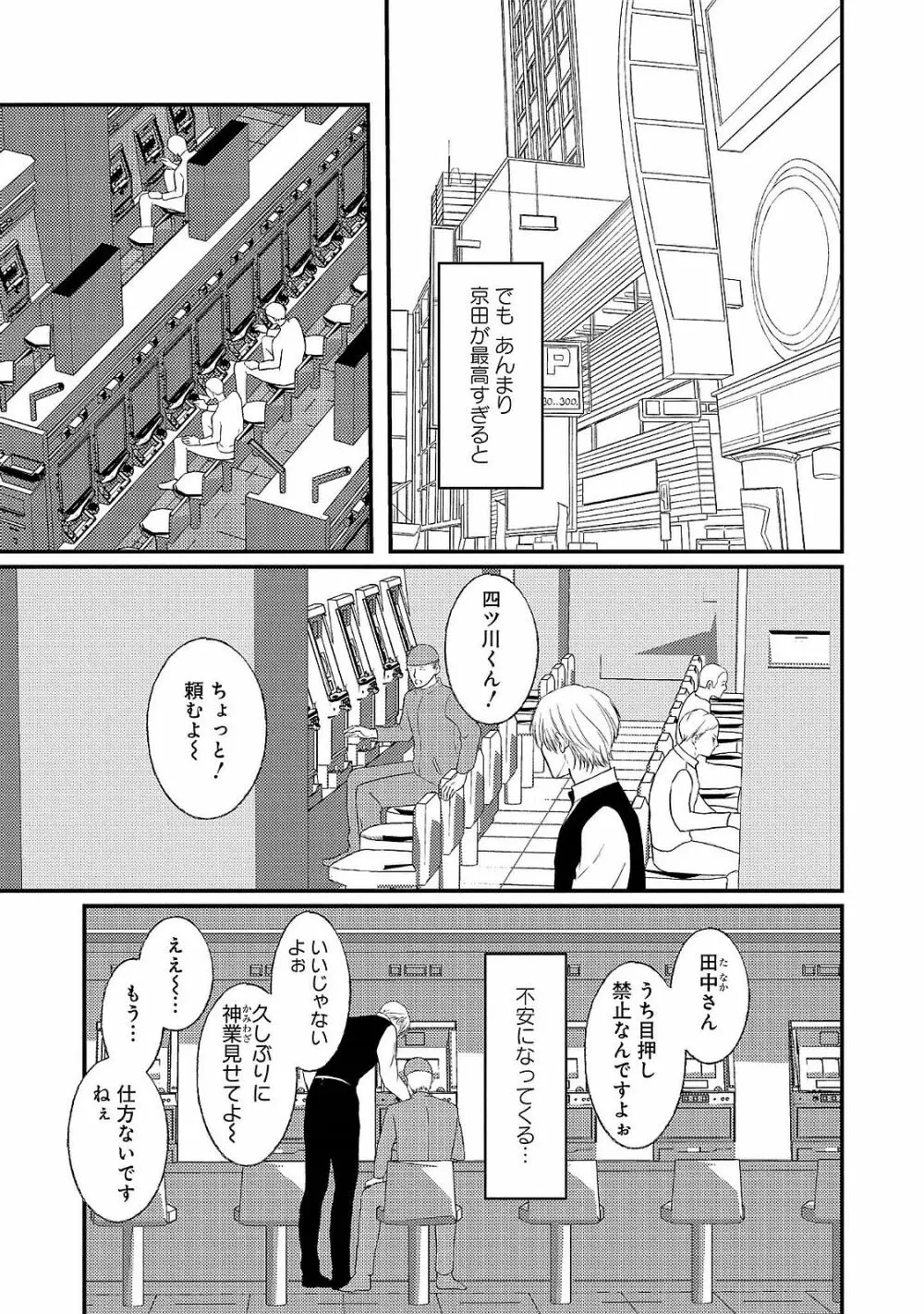 ロマンスとジェラシー Page.21