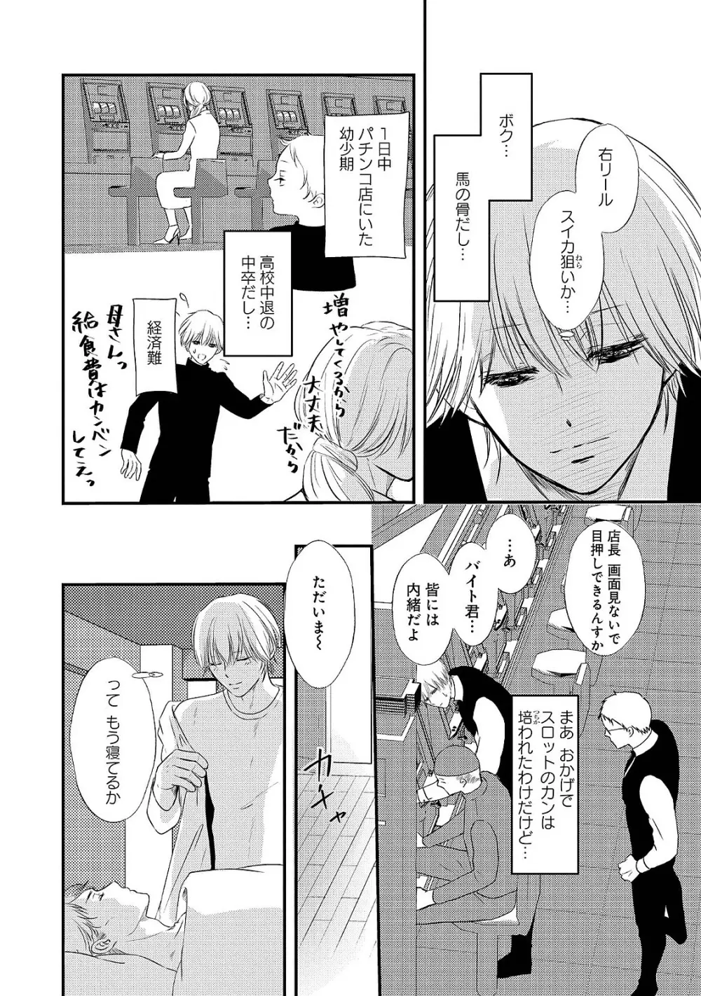 ロマンスとジェラシー Page.22