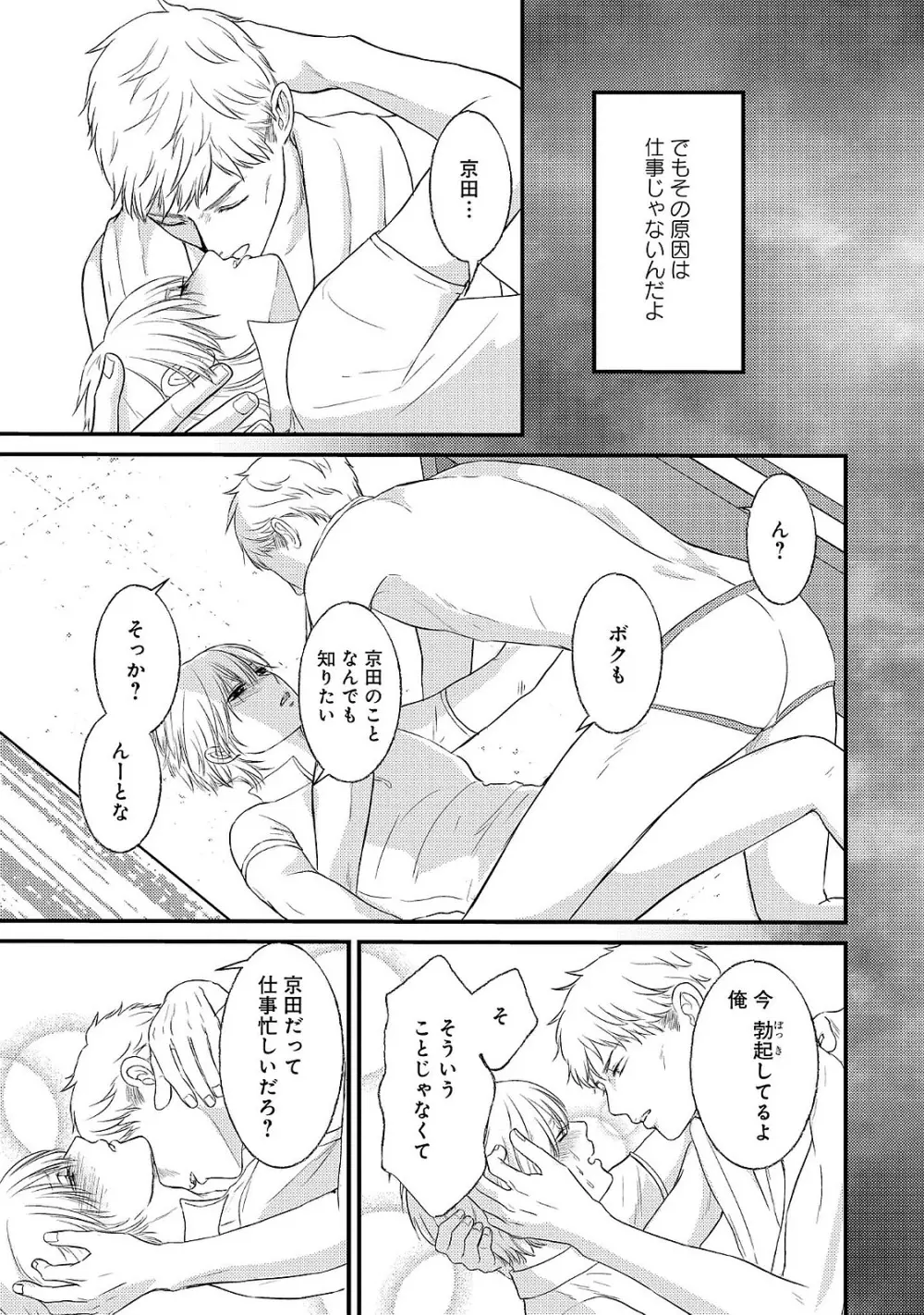 ロマンスとジェラシー Page.45