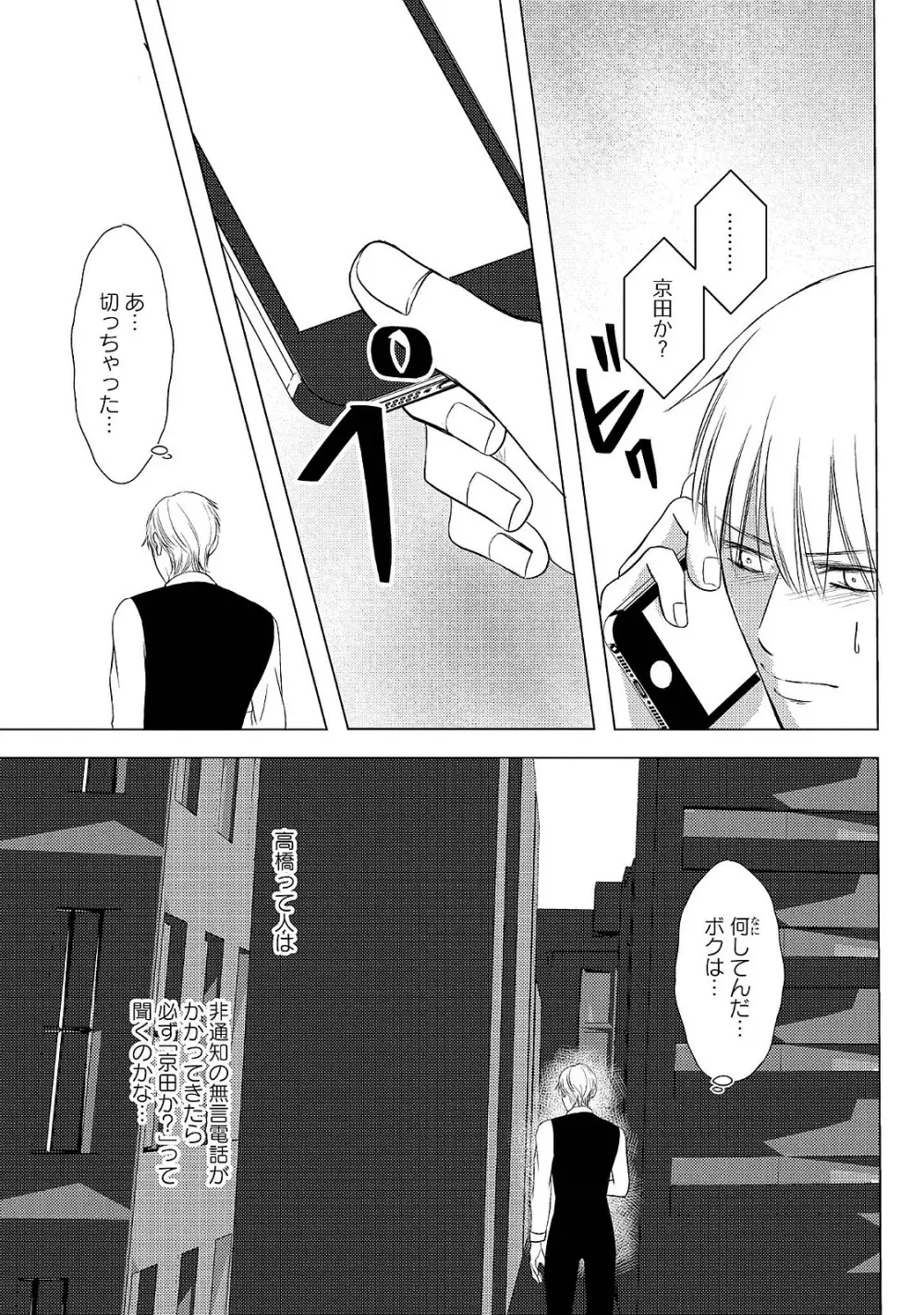 ロマンスとジェラシー Page.67