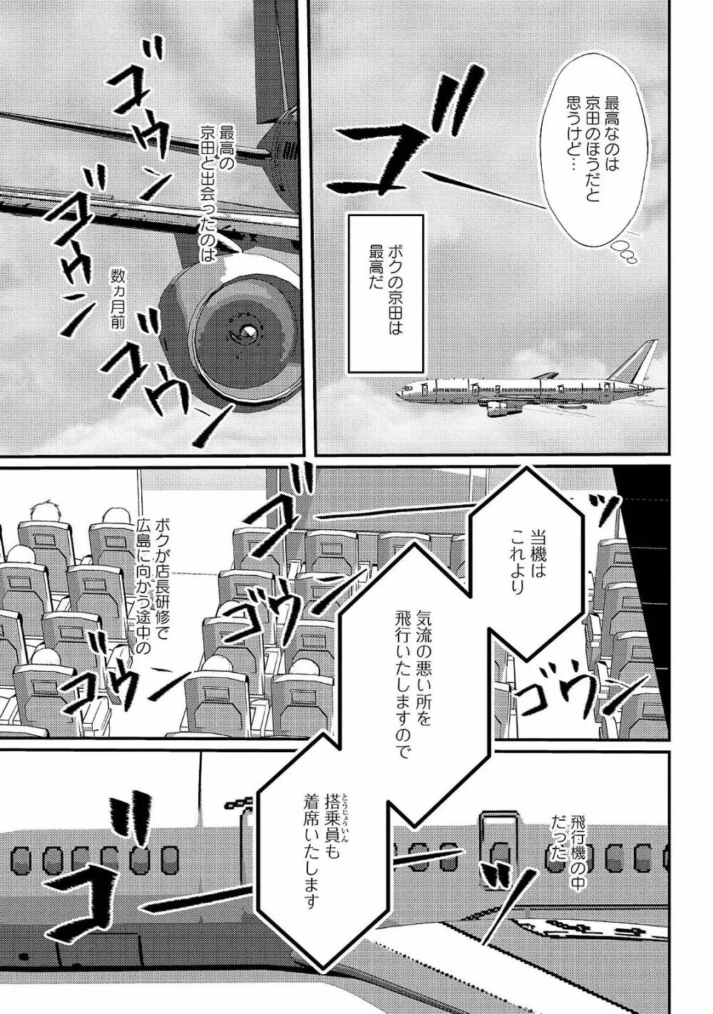 ロマンスとジェラシー Page.7