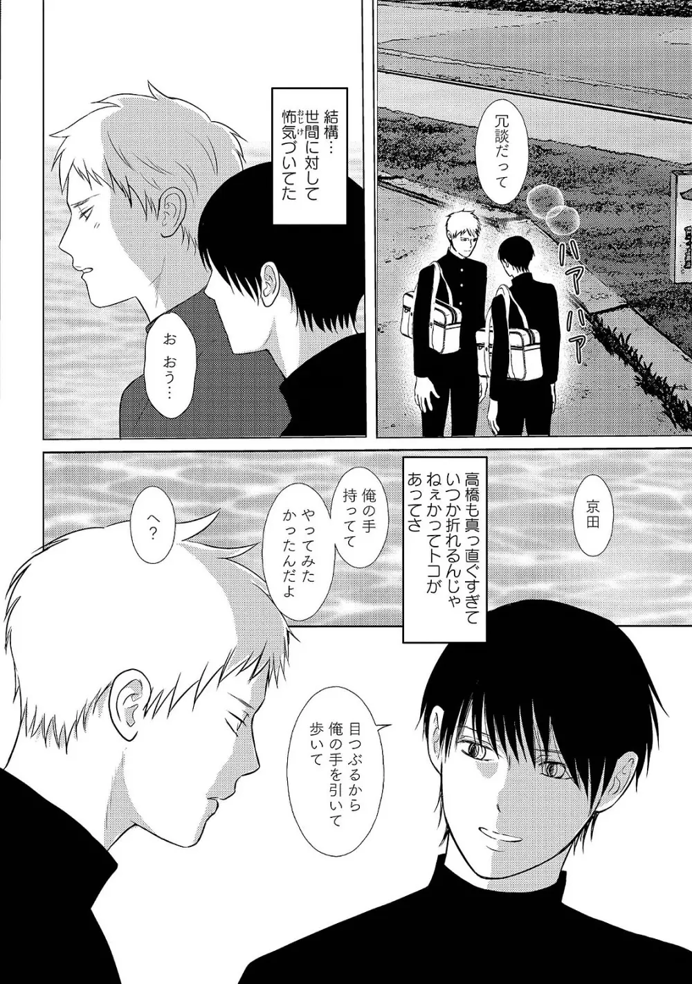 ロマンスとジェラシー Page.76