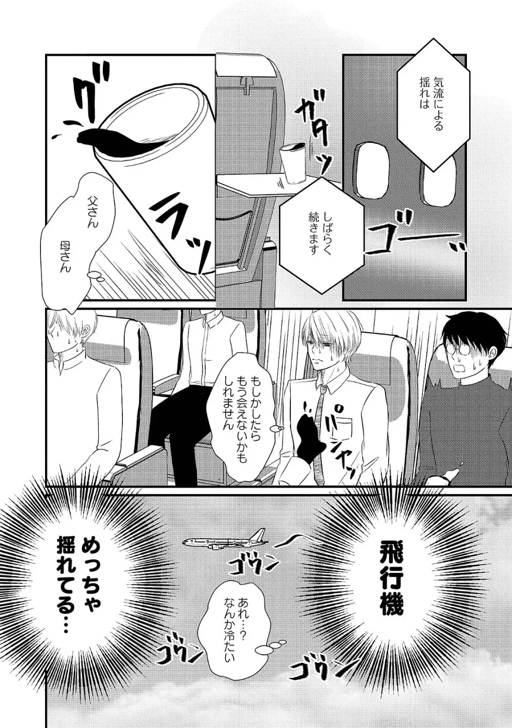 ロマンスとジェラシー Page.8