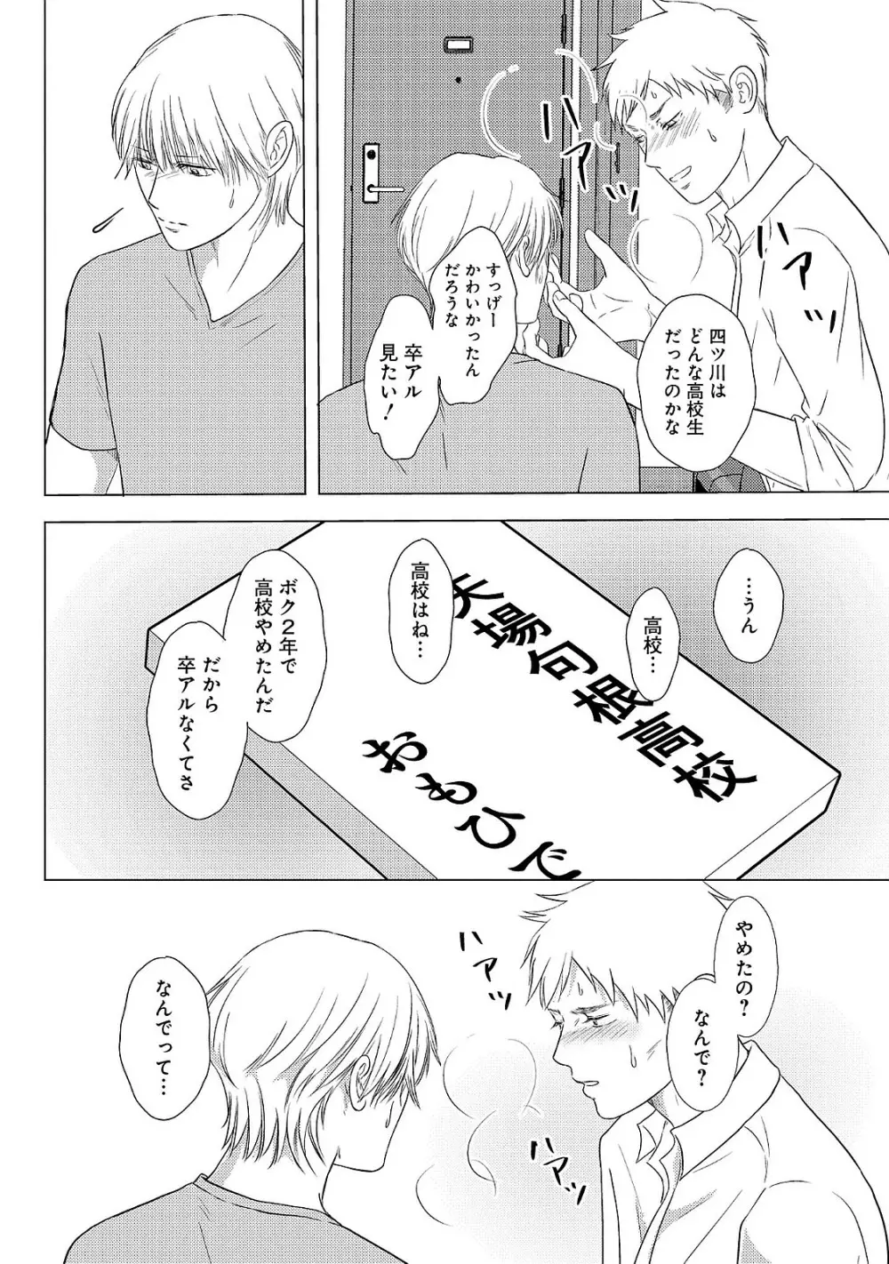 ロマンスとジェラシー Page.82