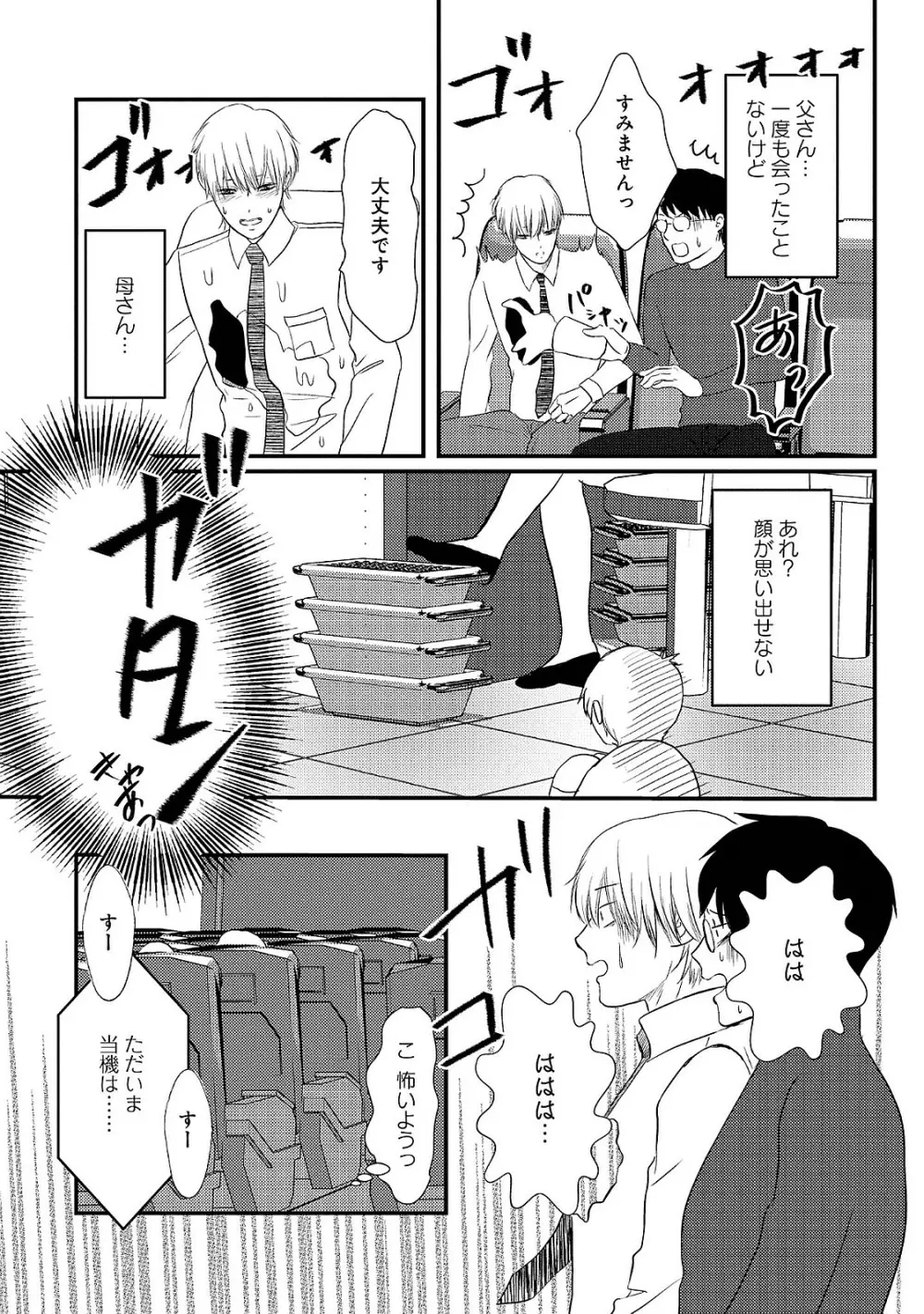 ロマンスとジェラシー Page.9