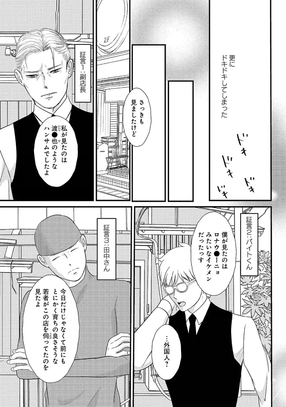 ロマンスとジェラシー Page.95