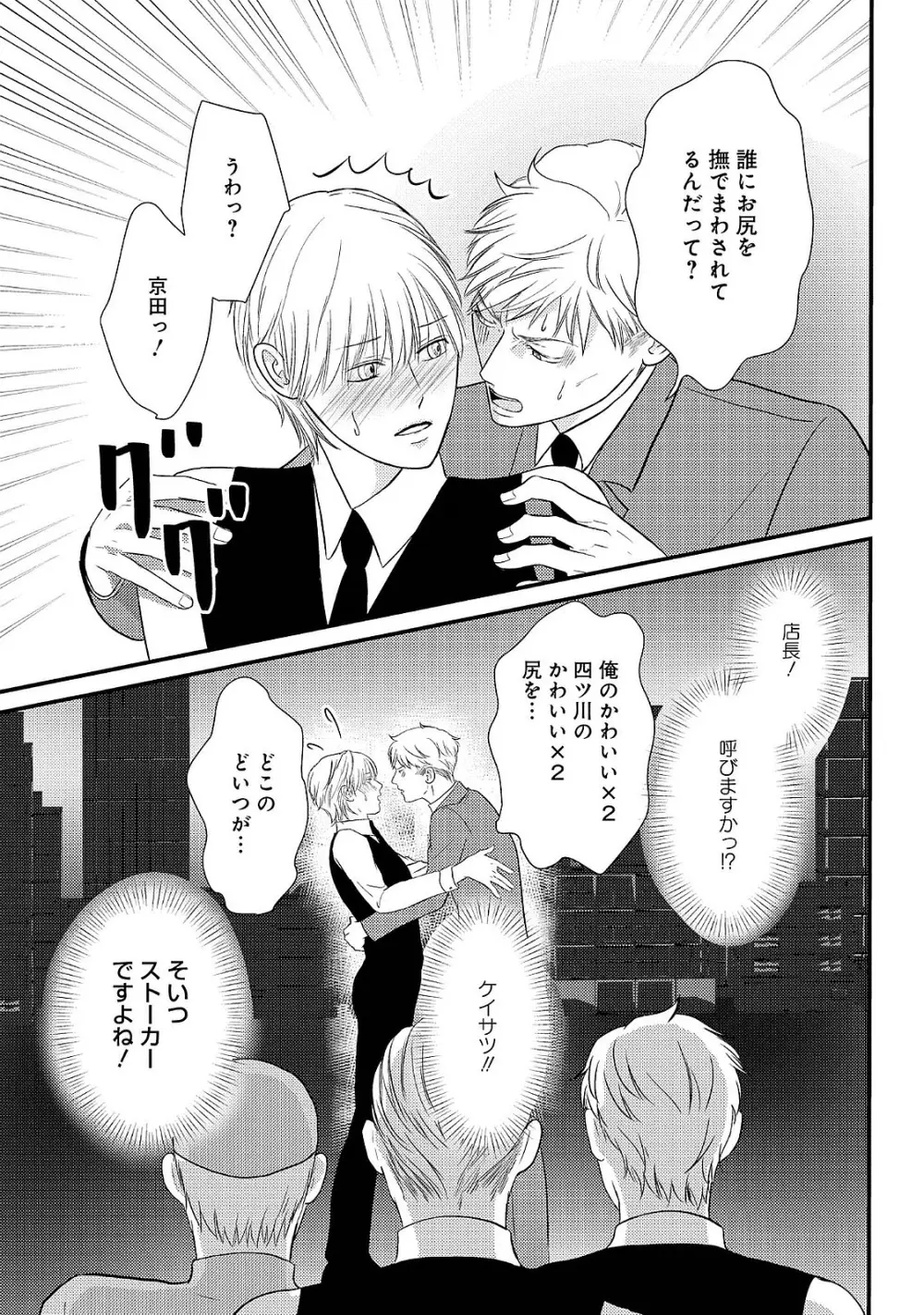 ロマンスとジェラシー Page.99