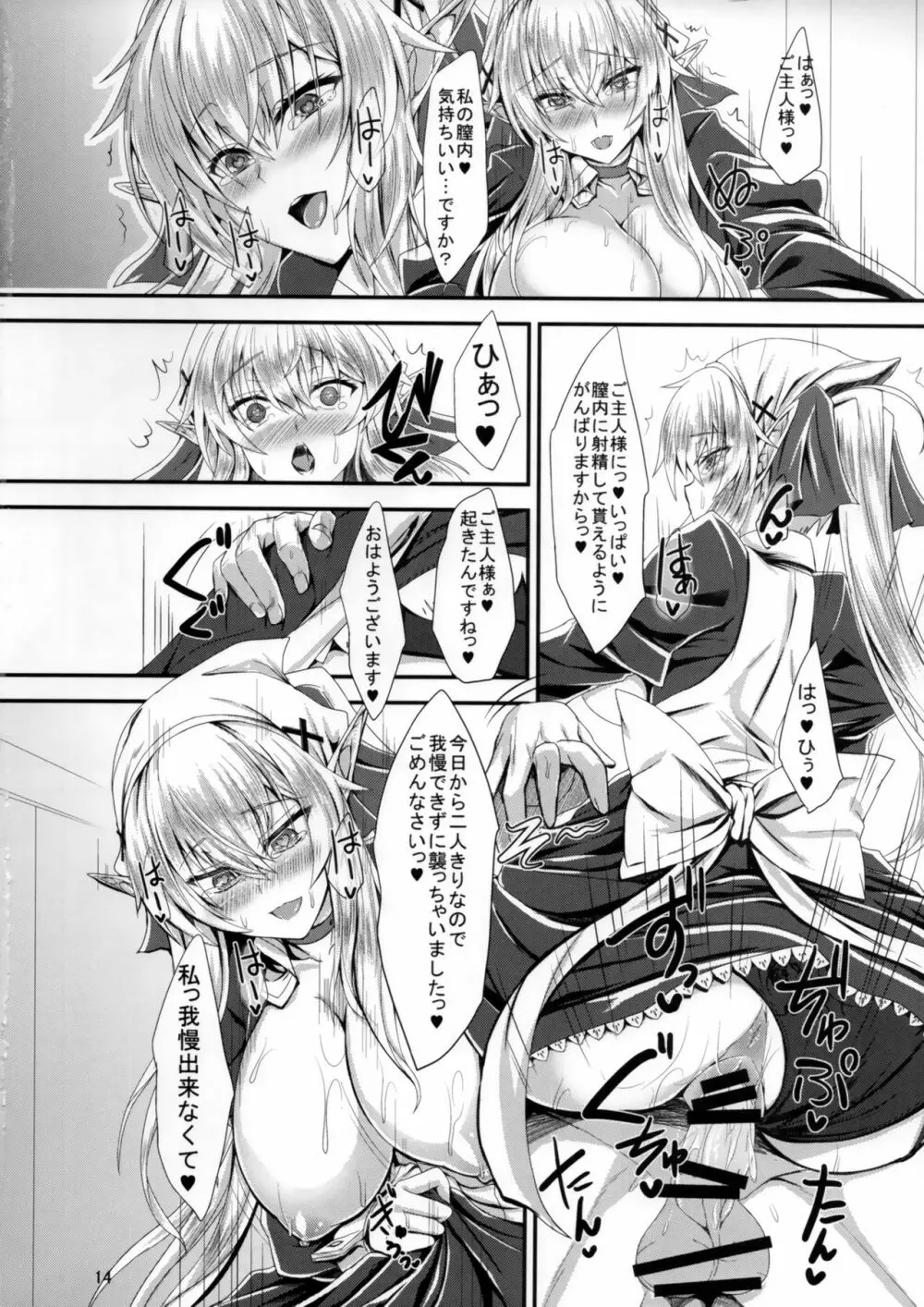 すきすきご主人様 -メイドエルフさんに襲われたい- Page.13