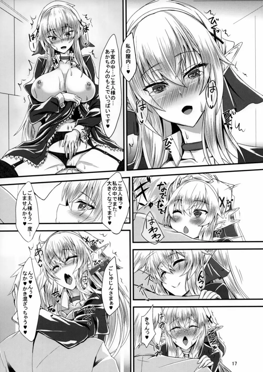 すきすきご主人様 -メイドエルフさんに襲われたい- Page.16