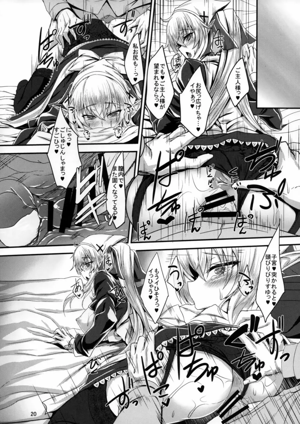 すきすきご主人様 -メイドエルフさんに襲われたい- Page.19