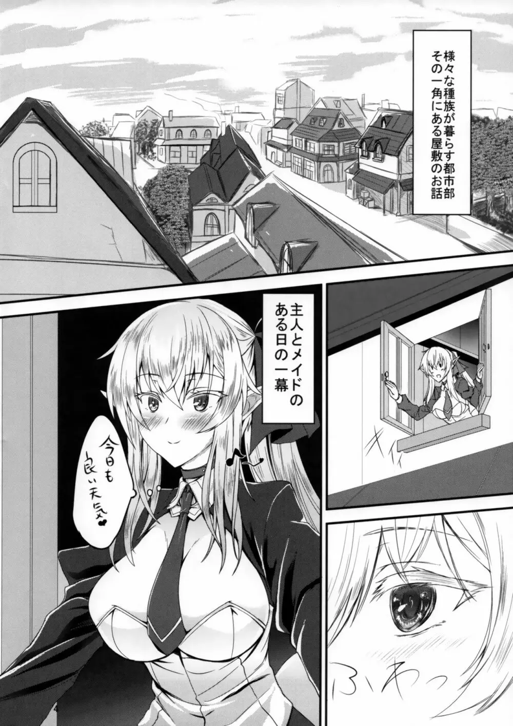 すきすきご主人様 -メイドエルフさんに襲われたい- Page.3