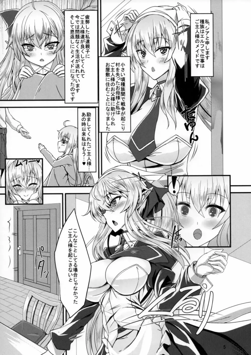 すきすきご主人様 -メイドエルフさんに襲われたい- Page.4