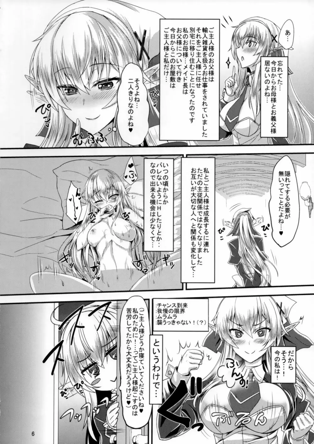 すきすきご主人様 -メイドエルフさんに襲われたい- Page.5