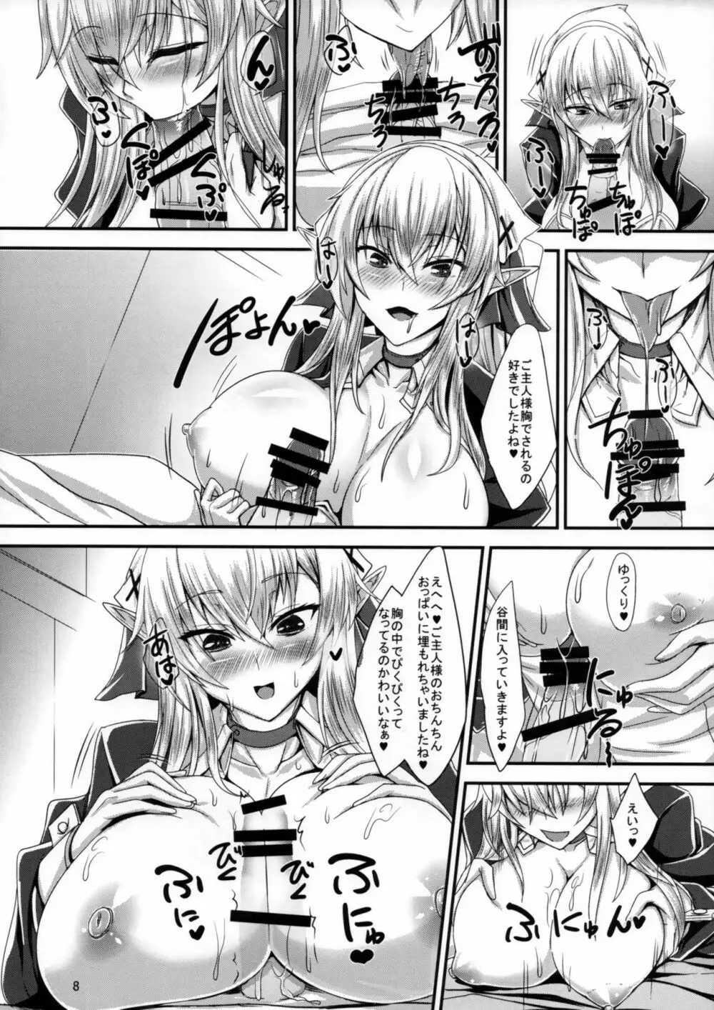 すきすきご主人様 -メイドエルフさんに襲われたい- Page.7