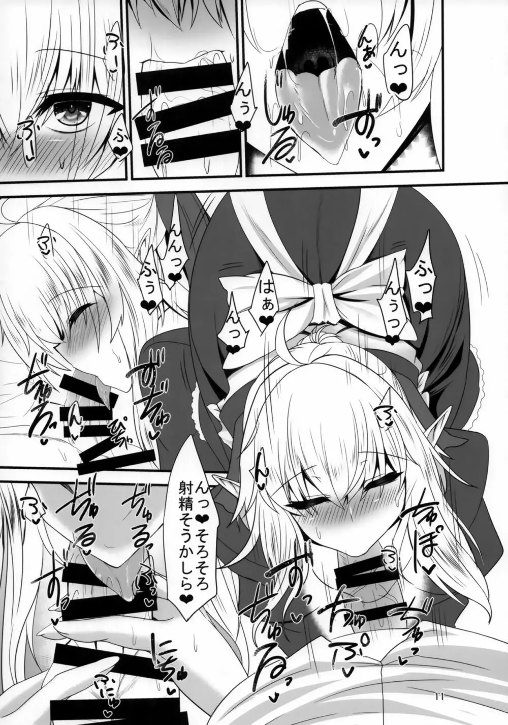 すきすき若様 -エルフママにも襲われたい- Page.10