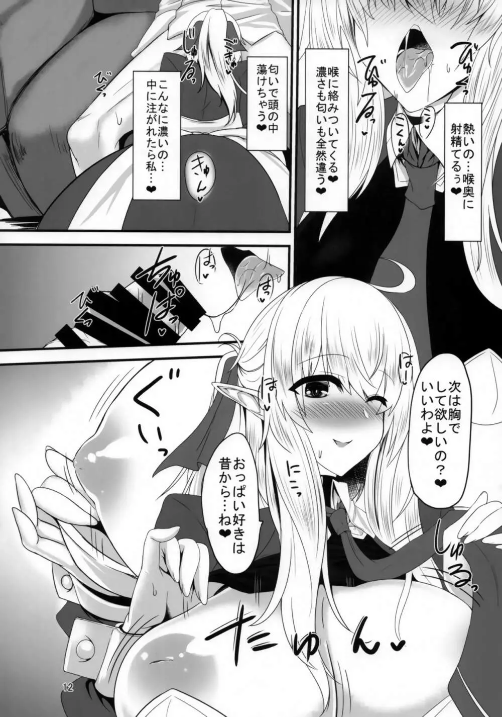 すきすき若様 -エルフママにも襲われたい- Page.11