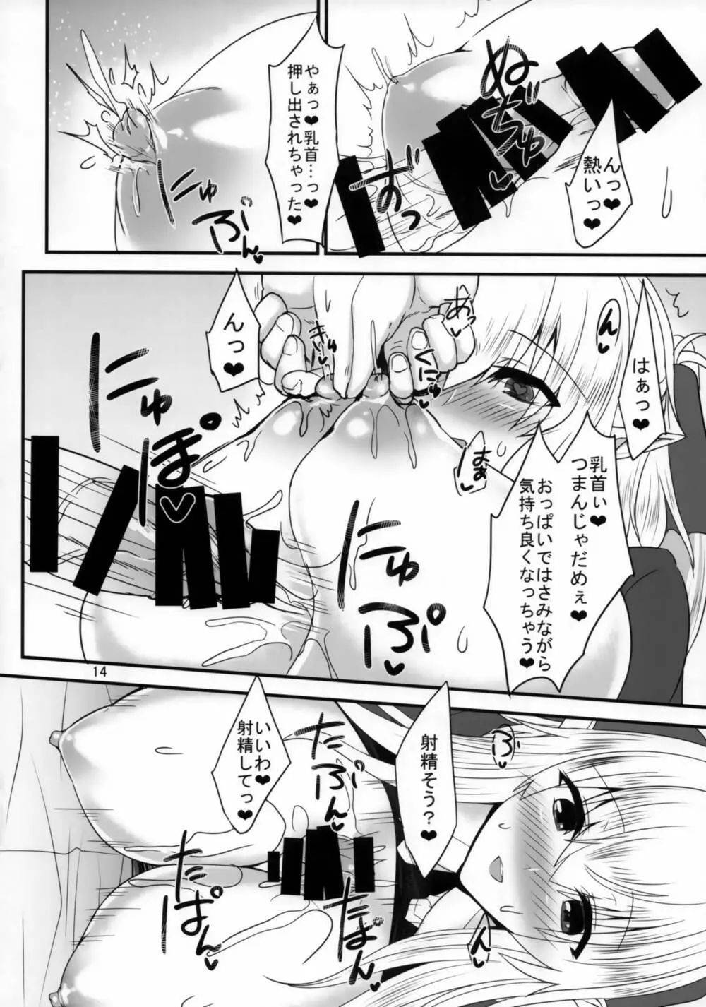 すきすき若様 -エルフママにも襲われたい- Page.13