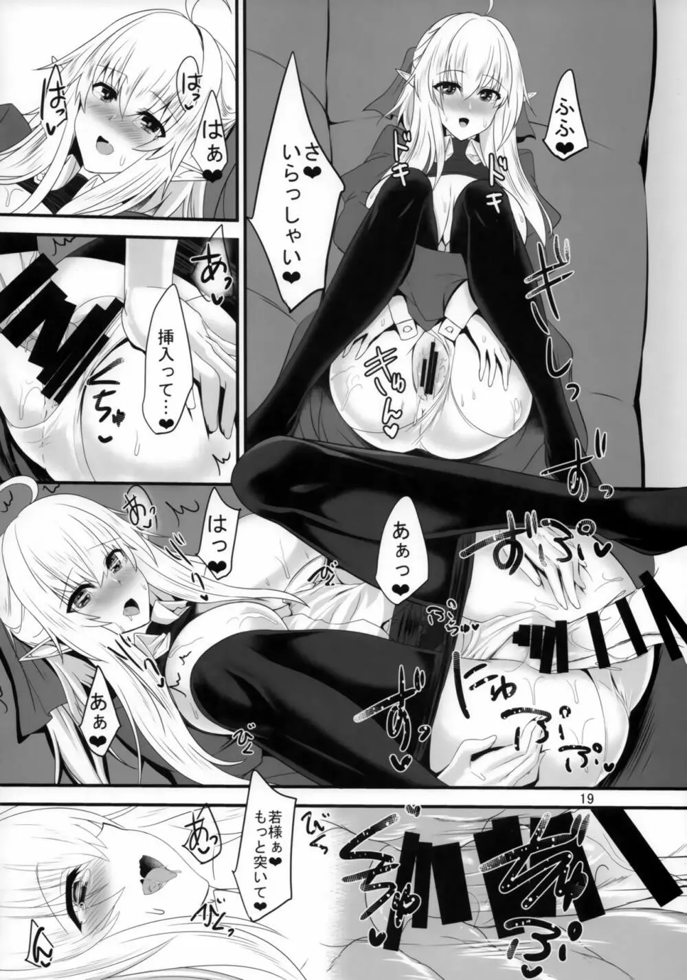 すきすき若様 -エルフママにも襲われたい- Page.18