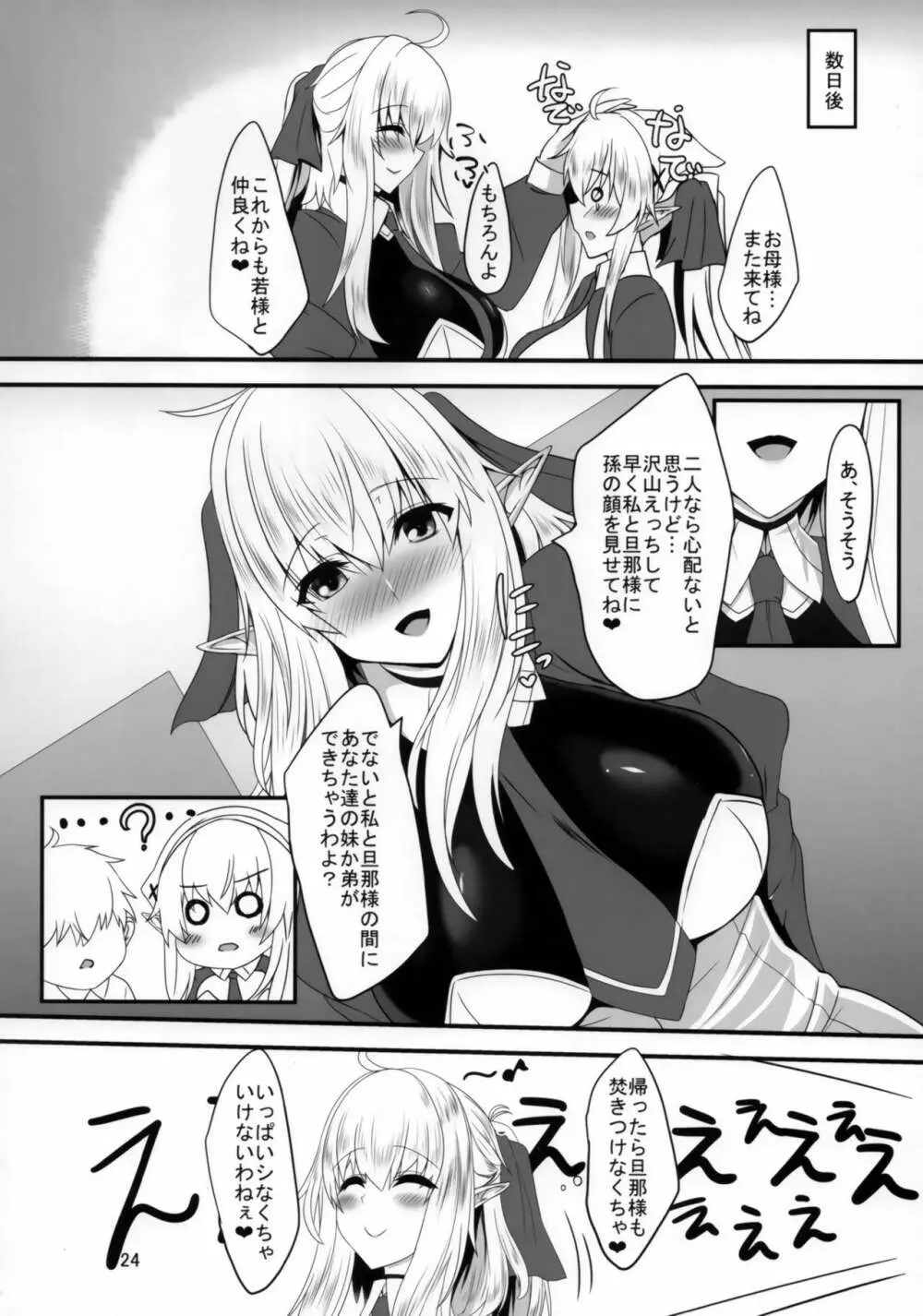 すきすき若様 -エルフママにも襲われたい- Page.23