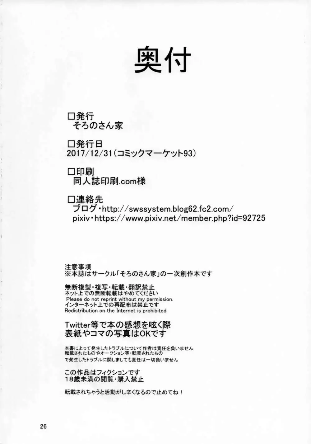 すきすき若様 -エルフママにも襲われたい- Page.25