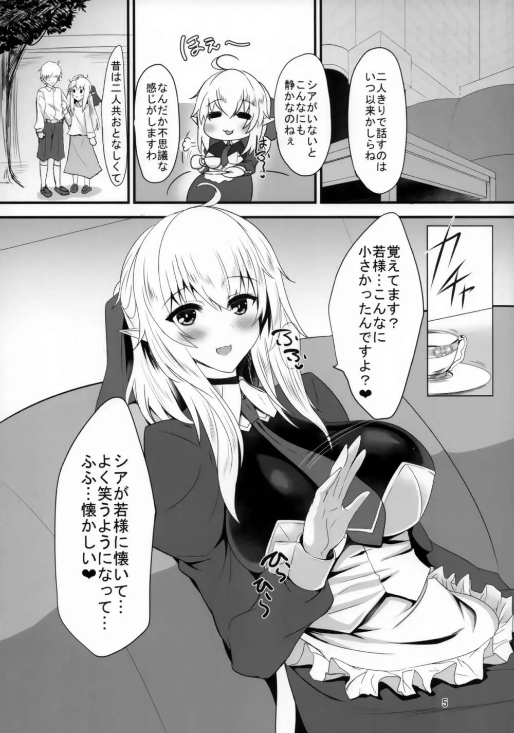 すきすき若様 -エルフママにも襲われたい- Page.4