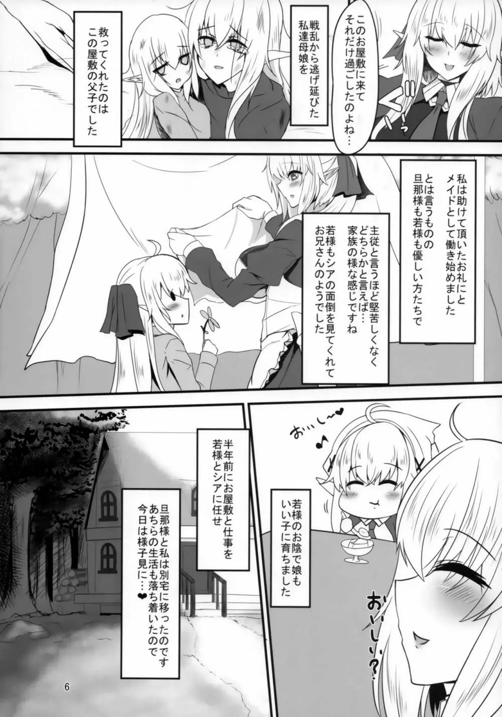 すきすき若様 -エルフママにも襲われたい- Page.5