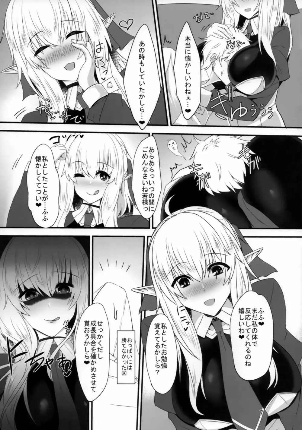 すきすき若様 -エルフママにも襲われたい- Page.6