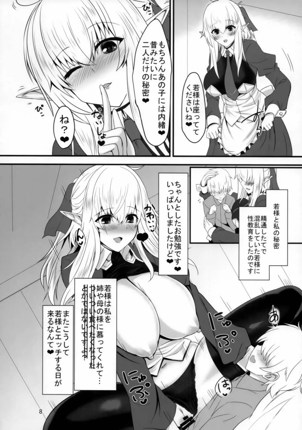 すきすき若様 -エルフママにも襲われたい- Page.7