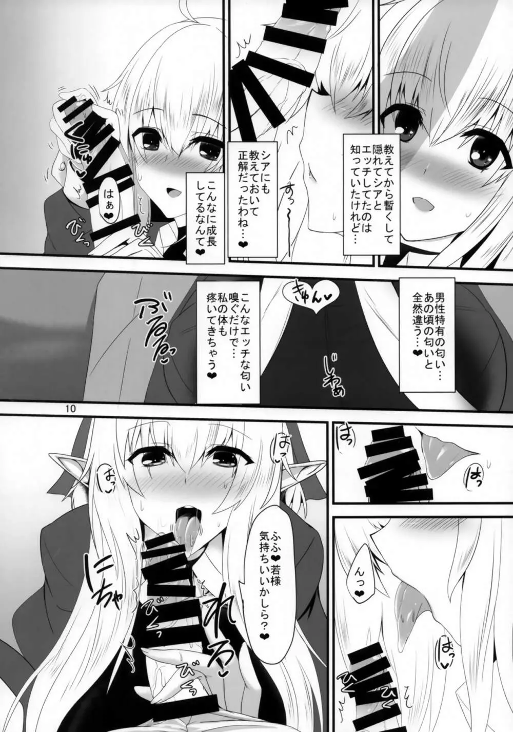 すきすき若様 -エルフママにも襲われたい- Page.9