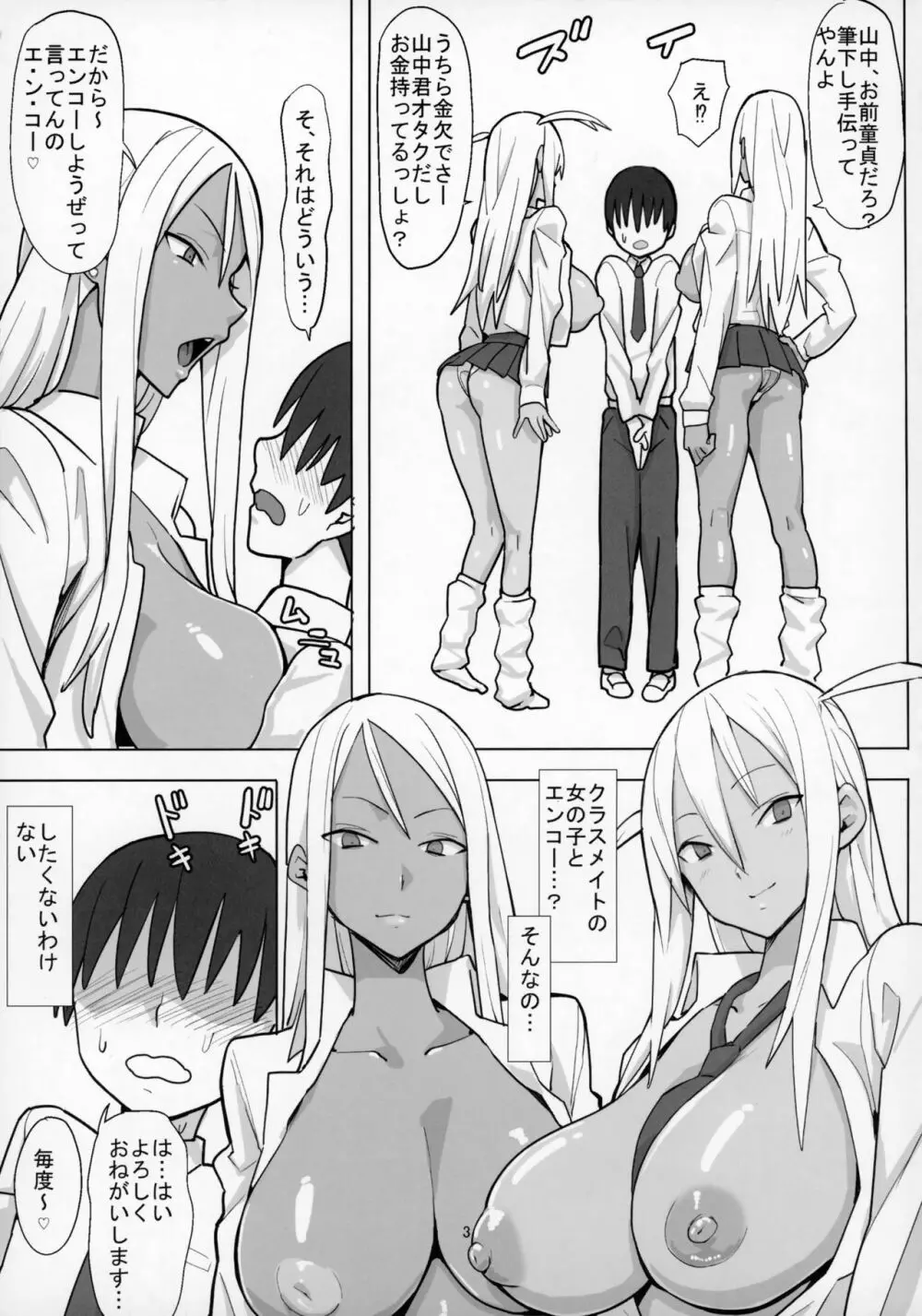 女子高生症候群 Page.4