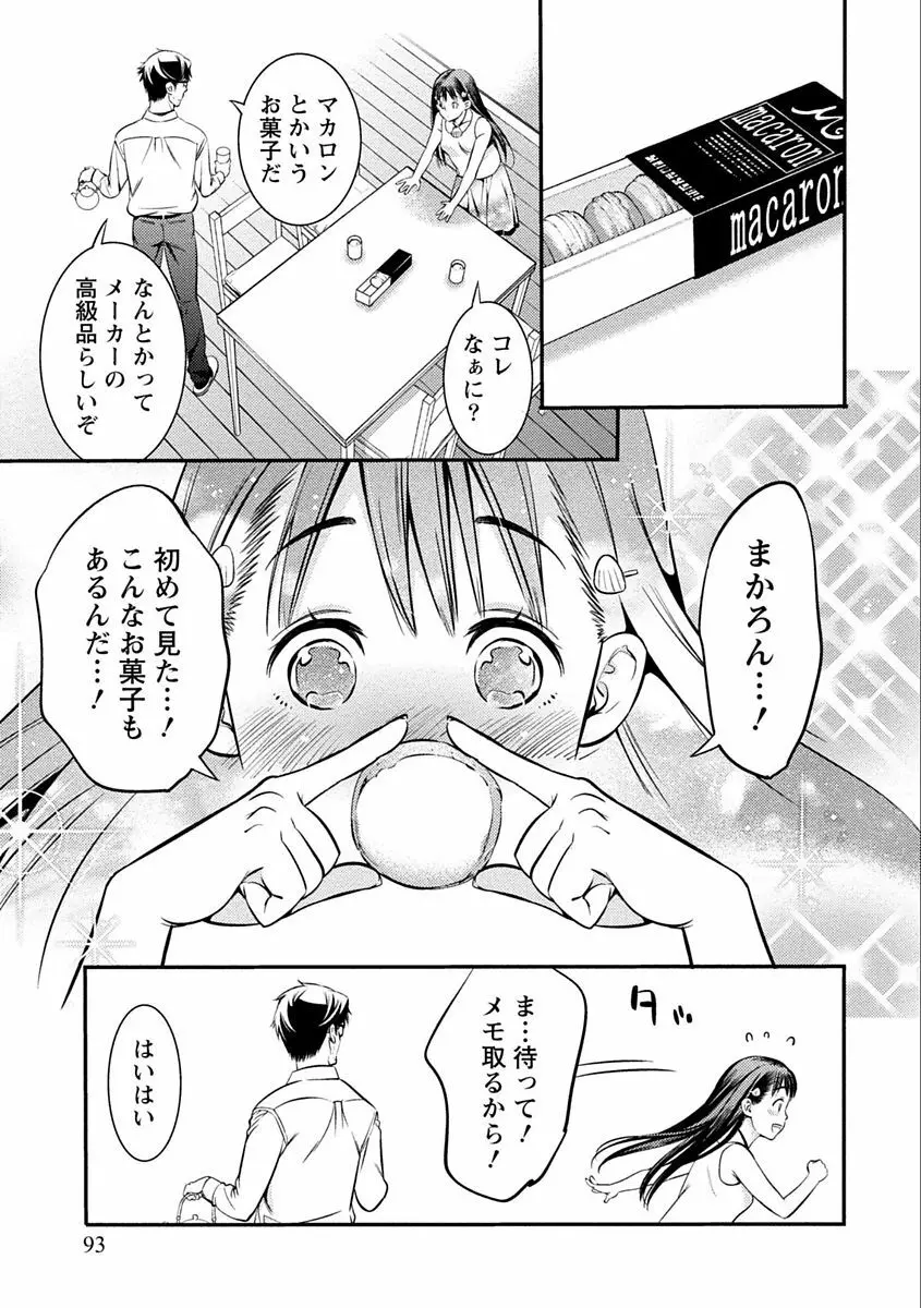 あまピュア Page.93