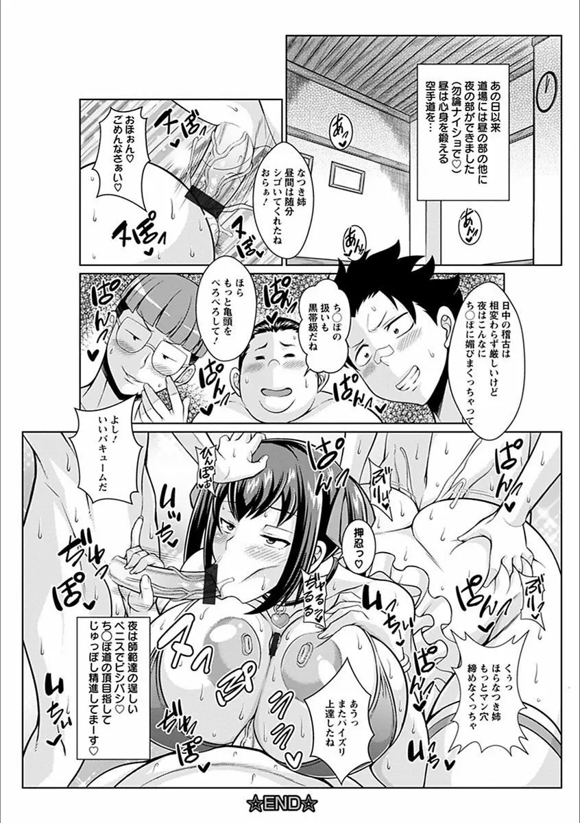 エンジェルクラブ MEGA Vol.20 Page.128