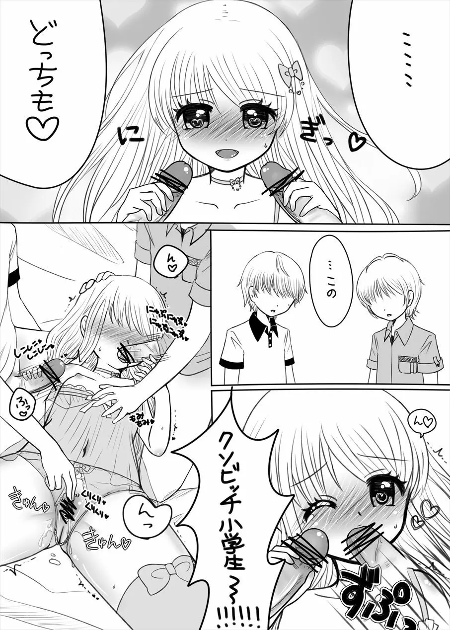 まひなちゃんは流されやすい? 3 Page.15